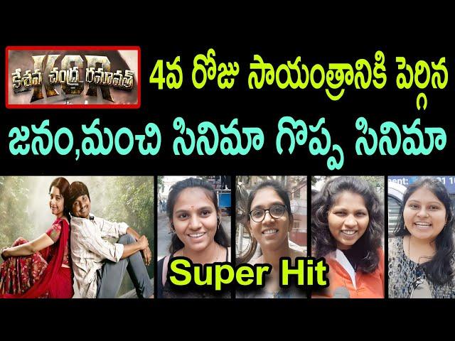 KCR Movie Keshava Chandra Ramavath 4th Day Public Talk Reaction Review Rocking Rakesh Trailer New