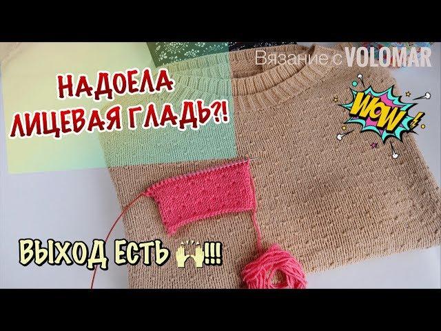 ЭФФЕКТНАЯ ЗАМЕНА ЛИЦЕВОЙ ГЛАДИ // ШАХМАТНЫЙ УЗОР СПИЦАМИ