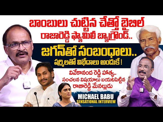 YS Raja Reddy Nephew Michael Babu Sensational Interview | YS Jagan | YS Sharmila | #SumanTVDaily