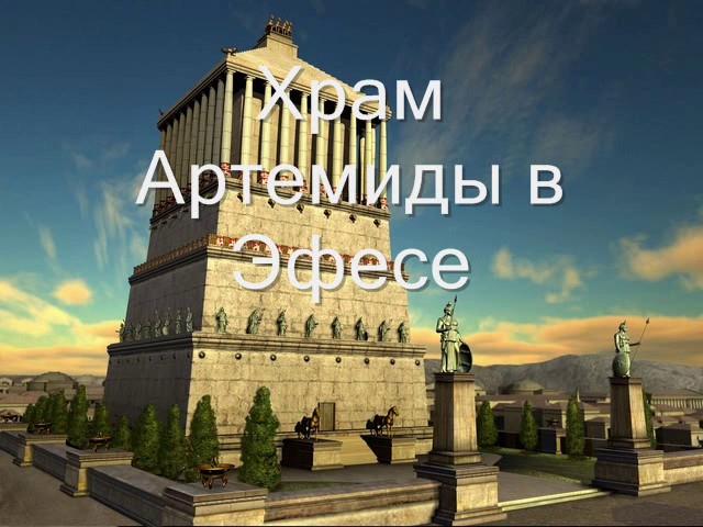 7 Чудес света
