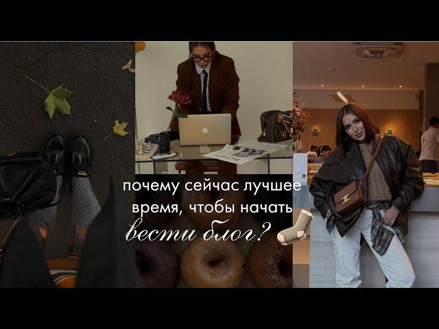 почему сейчас лучшее время, чтобы начать вести свой блог?  [ заработок, блокировки, реклама ]