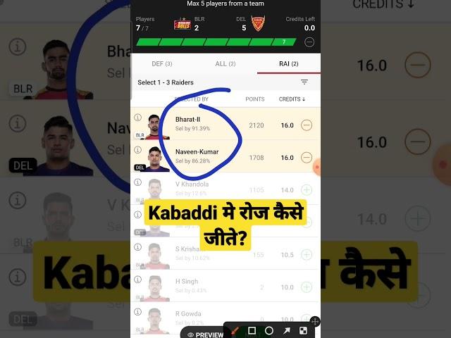 kabaddi में रोजाना कैसे जीते, how to win grand league in kabaddi dream11, dream11 tips and tricks,