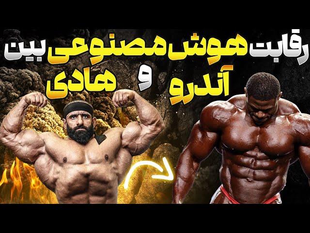 رقابت هادی چوپان و آندرو جکد با داوری هوش مصنوعی