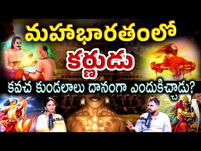 Karna’s Legacy: The Ultimate Donor in Mahabharata? | @kctalkstelugu