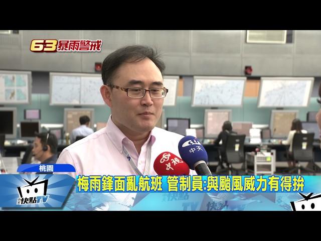 20170603中天新聞　直擊空中指揮站！管制員冷靜調度航班