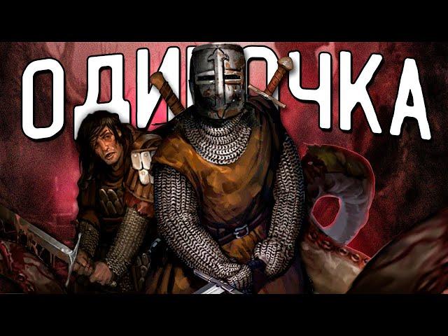 ПУТЬ ОДИНОКОГО ВОИНА в Battle Brothers Legends