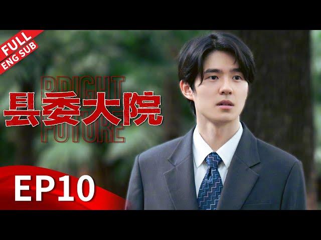 "Bright Future" Episode 10 #huge #liuhaoran #zhangxincheng #wuyue #liutao