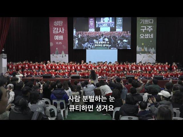 성탄축하행사 (휘문채플) | 241225