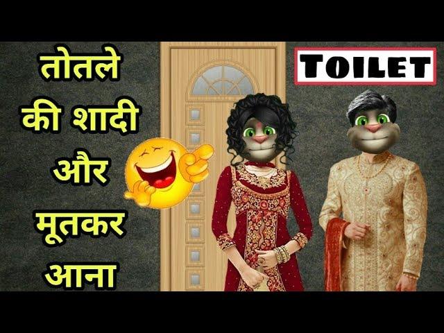 तोतले की सुहागरात | Dulha Dulhan Comedy - 3 | Funny Video | Lots Of Laughter