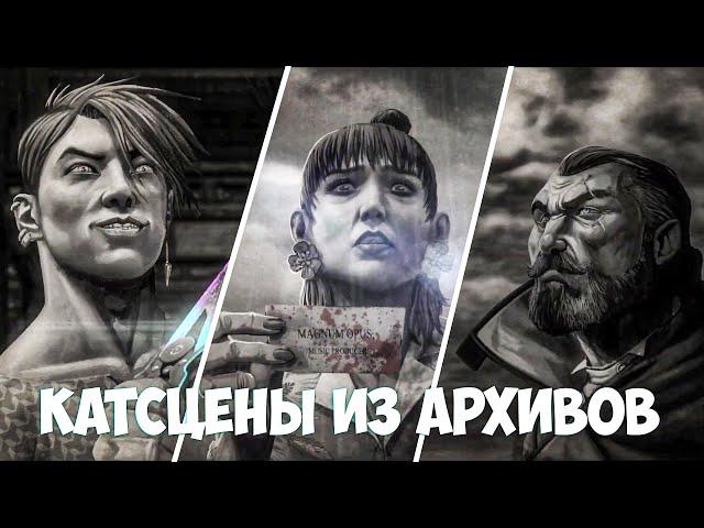 Катсцены архивов Том IX: Крещендо. Ли Юнчин, Трюкач (Хак Чиун), Наблюдатель | Dead by Daylight