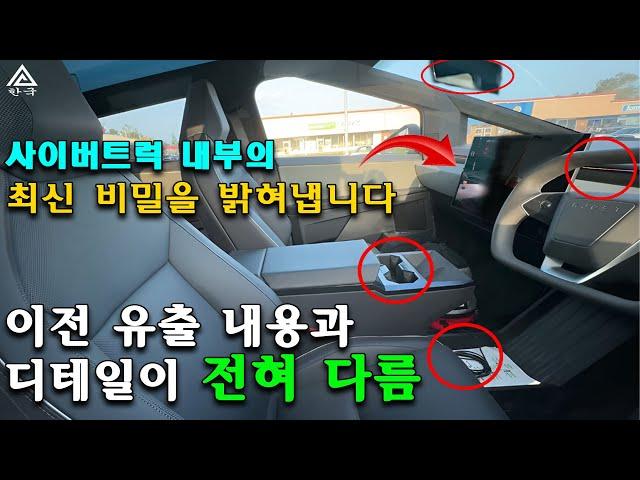 2024 테슬라 사이버트럭 내부, 첫 번째로 완전하고 상세하게 공개. Tesla Cybertruck 2024.