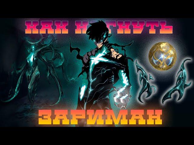 [WARFRAME] Как подмять под себя ЗАРИМАН в соло (пассивная платина, эндо и декор)