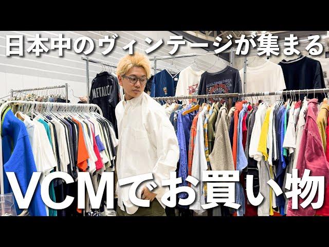 全国の古着屋が集まるヴィンテージフェスでガチお買い物【VCM】