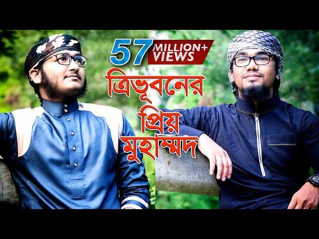 চমৎকার নজরুল সংগীত । ত্রিভুবনের প্রিয় মুহাম্মদ । Nazrul Geeti । Islamic Song by Kalarab