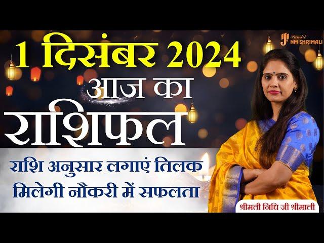 1 December 2024 - AAJ KA RASHIFAL | आज का राशिफल - Daily Horoscope 2024 | Nidhi Shrimali Rashiphal