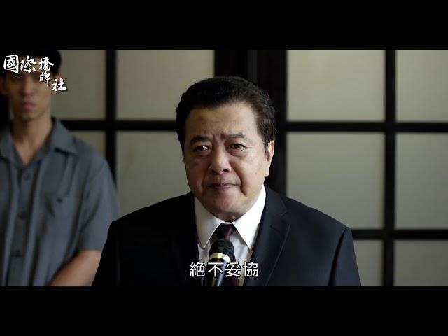 《國際橋牌社 搶先看》 楚長青認為的民主是？
