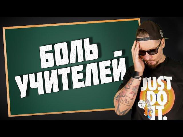Все о работе учителем в школе