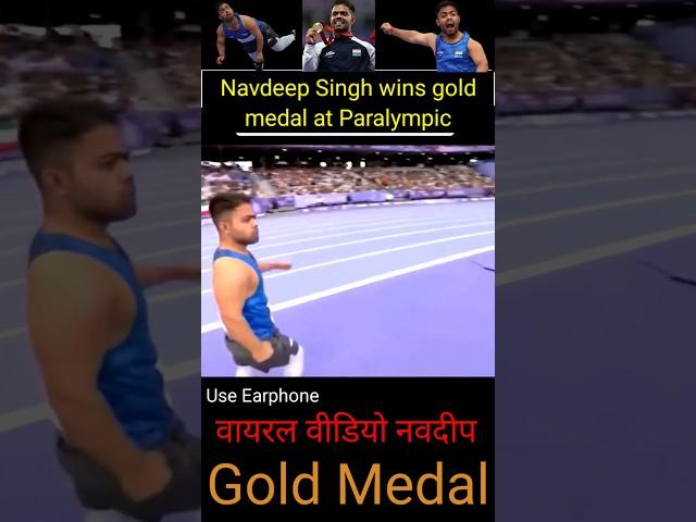 Viral video Navdeep Singh gold #trending #Viral #paralympic #navdeepsingh #sports