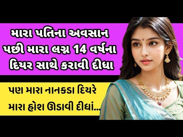 emotional story | gujarati moral story | heart touching story | family story | gujarati story