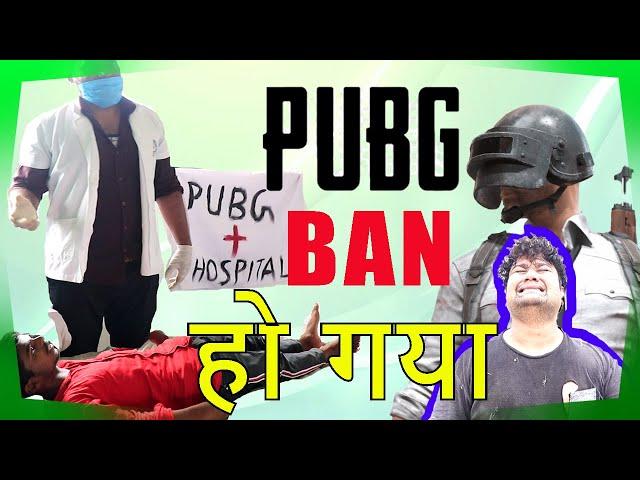 PUBG ban ke side effects | Harsh Rajput | pubg ban funny