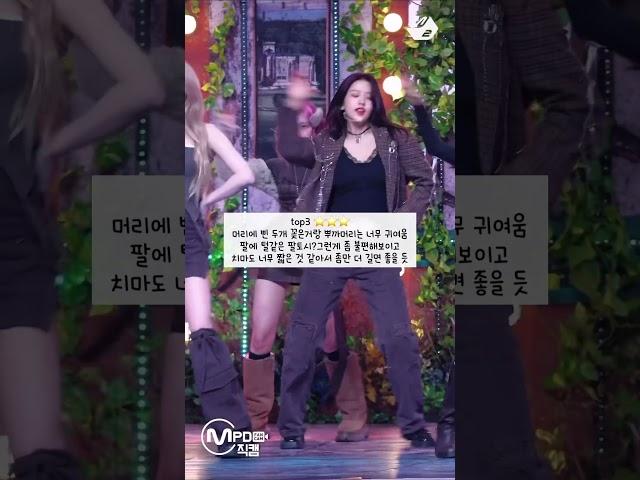 내 기준 이서 헤매코 top6 🫰#아이브#이서#떡상떡상떡상떡상#박편#제발떡상해라#박편계#포카포장#추처눛천추천추천추천추천추천추천#떡상떡상떡상떡상#알고리즘아사랑해#관리자님이거추천