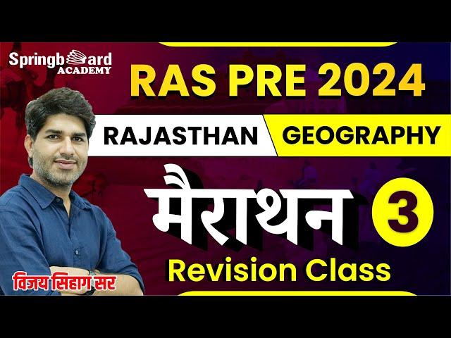 RAS Pre. 2024  || मैराथन क्लास || Rajasthan Geography || Revision Class By Vijay sir || Part - 3