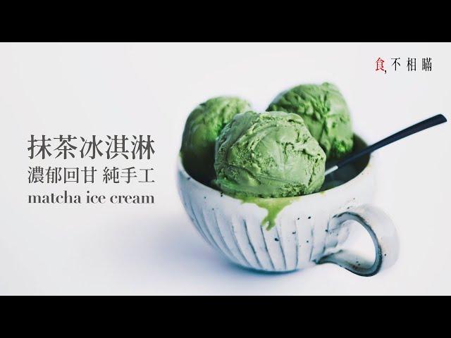 Homemade Matcha Ice Cream Recipe: No-Churn, No-Machine And Egg Free. Easy, Fast And Delicious