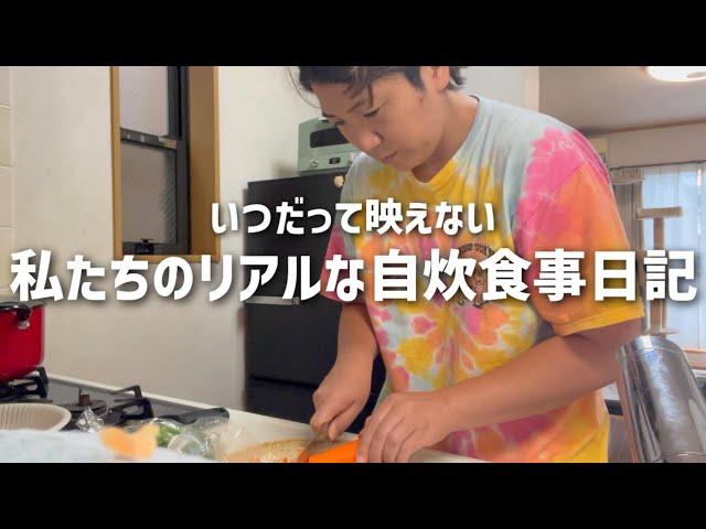 いつだって映えない私たちのリアルな自炊食事日記！三浦野菜とらでぃっしゅぼーやの食材を使っておうちごはん約1週間。凝らずにかんたん質素な料理。