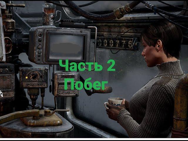 Прохождение Metro Exodus (Метро: Исход) Часть 2  спасаем Анну