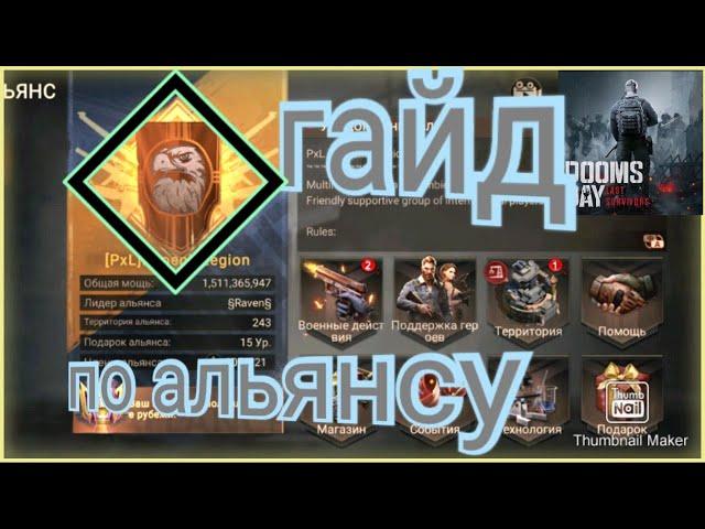 Doomsday: Last Survivors гайд по активностям альянса