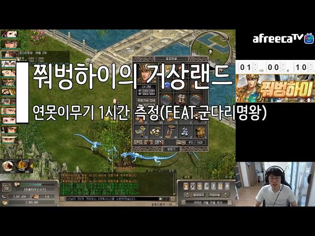[거상]증장천왕으로 연못이무기 1시간 측정하기!(FEAT.군다리명왕) 와 얘네 미쳤네 상재 실화야??