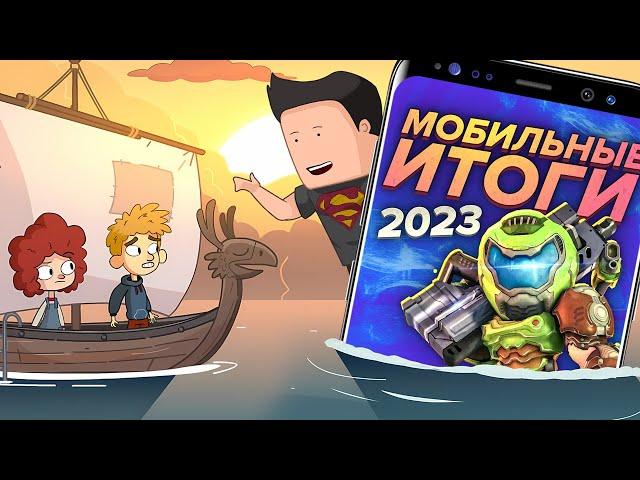 Мобильные итоги года 2023 [Мобильный Уэс]