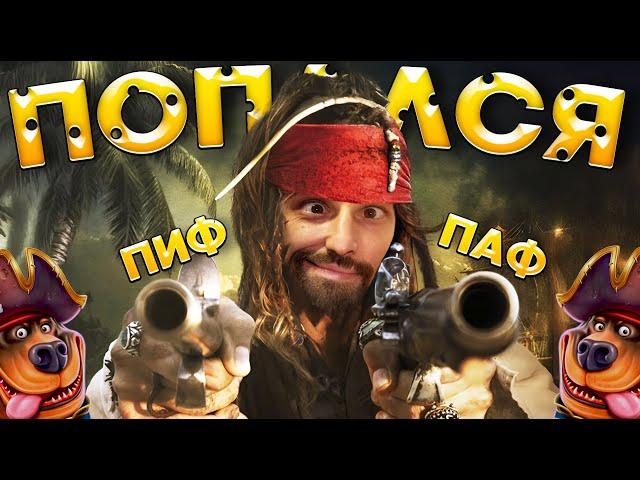 Данлудан ОТПРАВИЛСЯ НА АБОРДАЖ ЗАНОСОВ | Danludan |