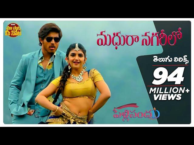 Madhura Nagarilo Telugu Lyrics | PelliSandaD | Roshann,SreeLeela | M.M.Keeravani |Maa Paata Mee Nota