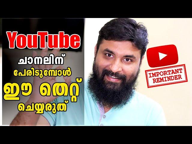 How to Choose YouTube Channel Name // Youtube Channel Name Important Or Not//Youtuber//shijopAbraham