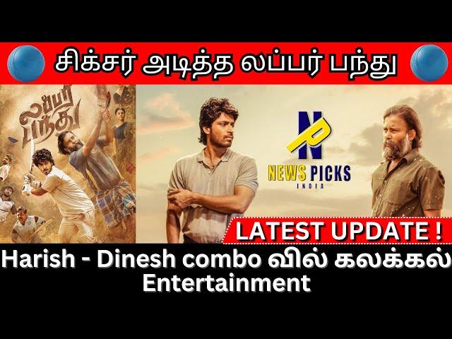 Harish Dinesh combo வில் கலக்கல் Entertainment | lubber pandhu | @newspicksindia