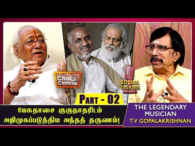 இளையராஜாவின் மொழி ஞானம் அபாரமானது Legendary Musician TV Gopalakrishnan Chai With Chithra Social Talk