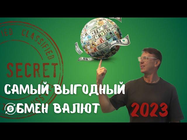 Как выгодно обменять деньги и без посредников? Обмен валюты онлайн в телефоне просто с карты на карт