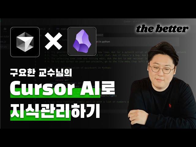 옵시디언의 노트를 Cursor AI에 활용하기(RAG 쉽게하는 방법)