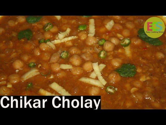 Chikar Cholay Recipe Pakistani|lahori chikar cholay|Chickpeas Recipe Urdu|EasyCookingShow|چکڑ چھولے