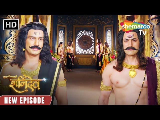 Karmadhikari Shanidev New Episode | क्या यमराज शनिदेव को अपना भाई स्वीकारेंगे 08 | #Shanidev