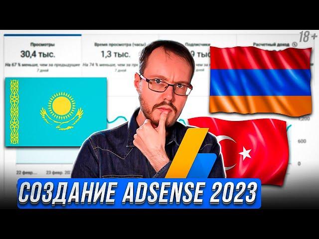 Как открыть AdSense в 2024 году в РФ и ЗА ГРАНИЦЕЙ. Полная инструкция