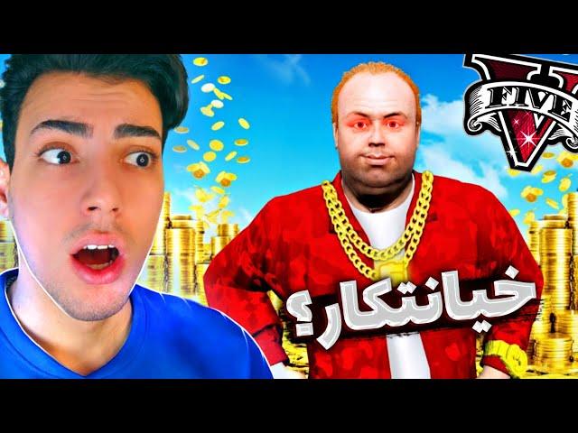 لستر توی جی تی ای وی به همه خیانت کرد  سیمیون کشته شد