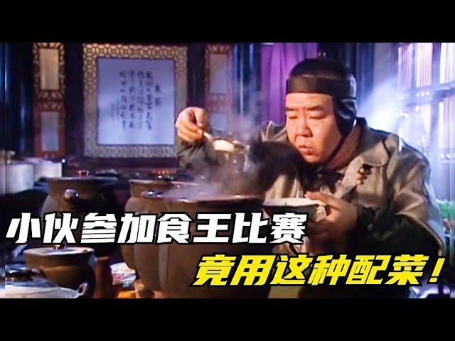 《至尊食王》精彩解说，肥猫大厨做美食！