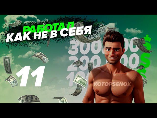 ПУТЬ с НУЛЯ на Majestic RP \ GTA 5 Majestic RP \ Старт с Нуля на Majestic RP серия #11