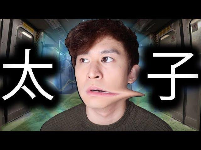 香港地鐵站鬼黑洞的真相(曼德拉效應)