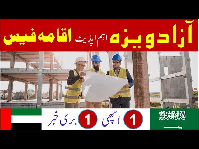 Azad visa latest and new update | Whose working on azad visa in uae and ksa | Visa fees | Saudi info