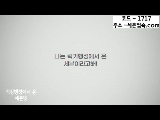 [토토사이트정보 세븐벳] 토토그램에서 보증합니다.