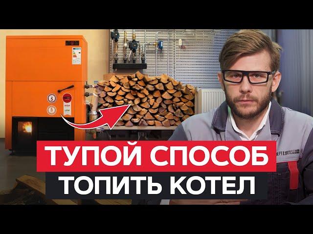 Можно ли пеллетный котел ТОПИТЬ ДРОВАМИ? / Комбинированный ПЕЛЛЕТНЫЙ КОТЕЛ