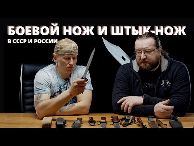 Боевой нож и штык-нож в СССР и России. Razvedos